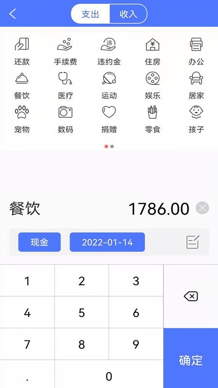 流水记账截图2