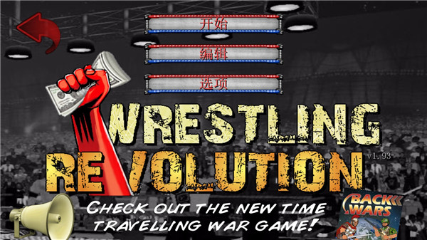 摔角革命汉化版(Wrestling Revolution)截图0