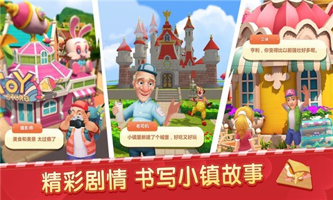 舌尖上的小镇正式版截图3