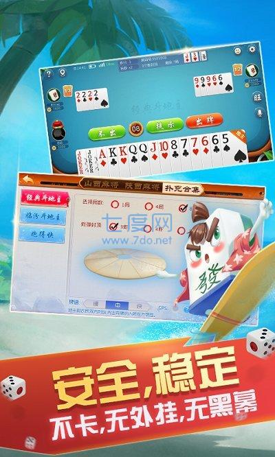 大唐麻将截图2