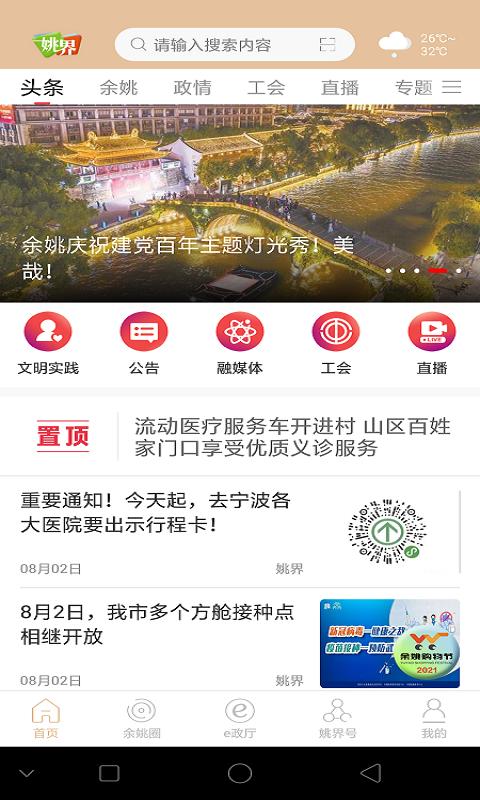 姚界
