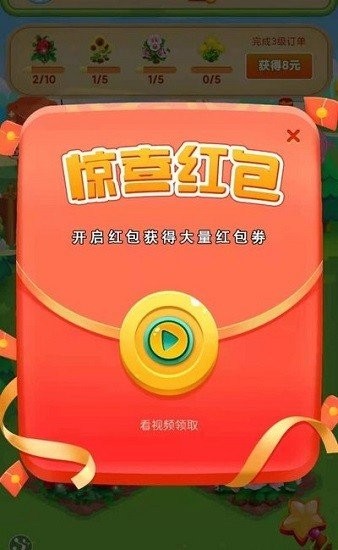 鲜花农场红包版2023截图1