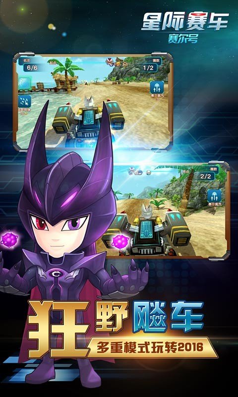 赛尔号星际赛车 版本：v1.0.1