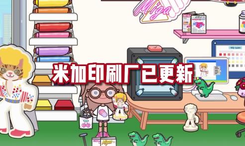 米加小镇1.17版本  v1.17