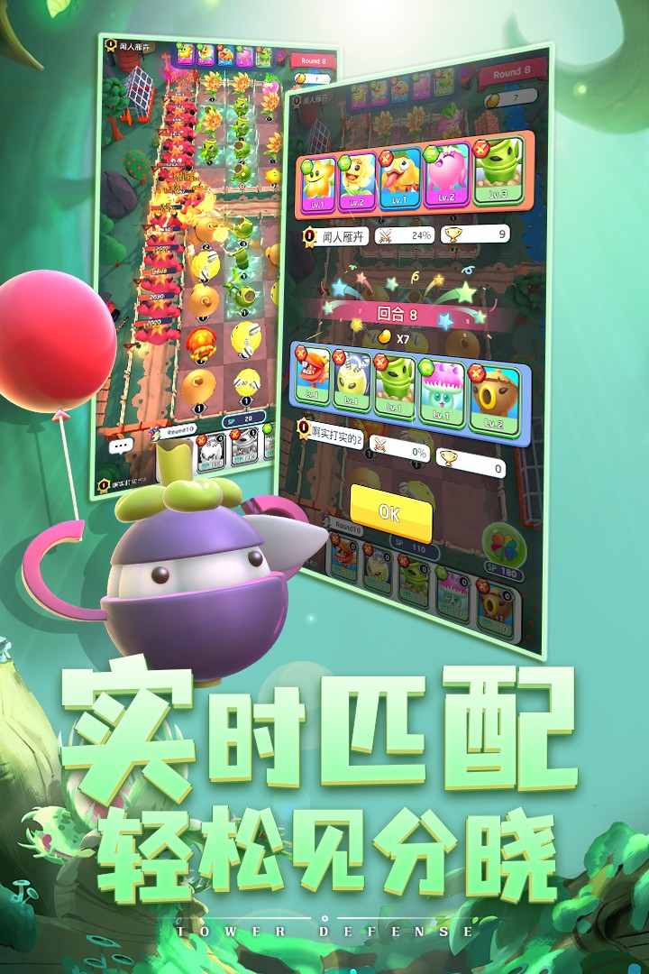 植物休闲大作战 九游版截图1