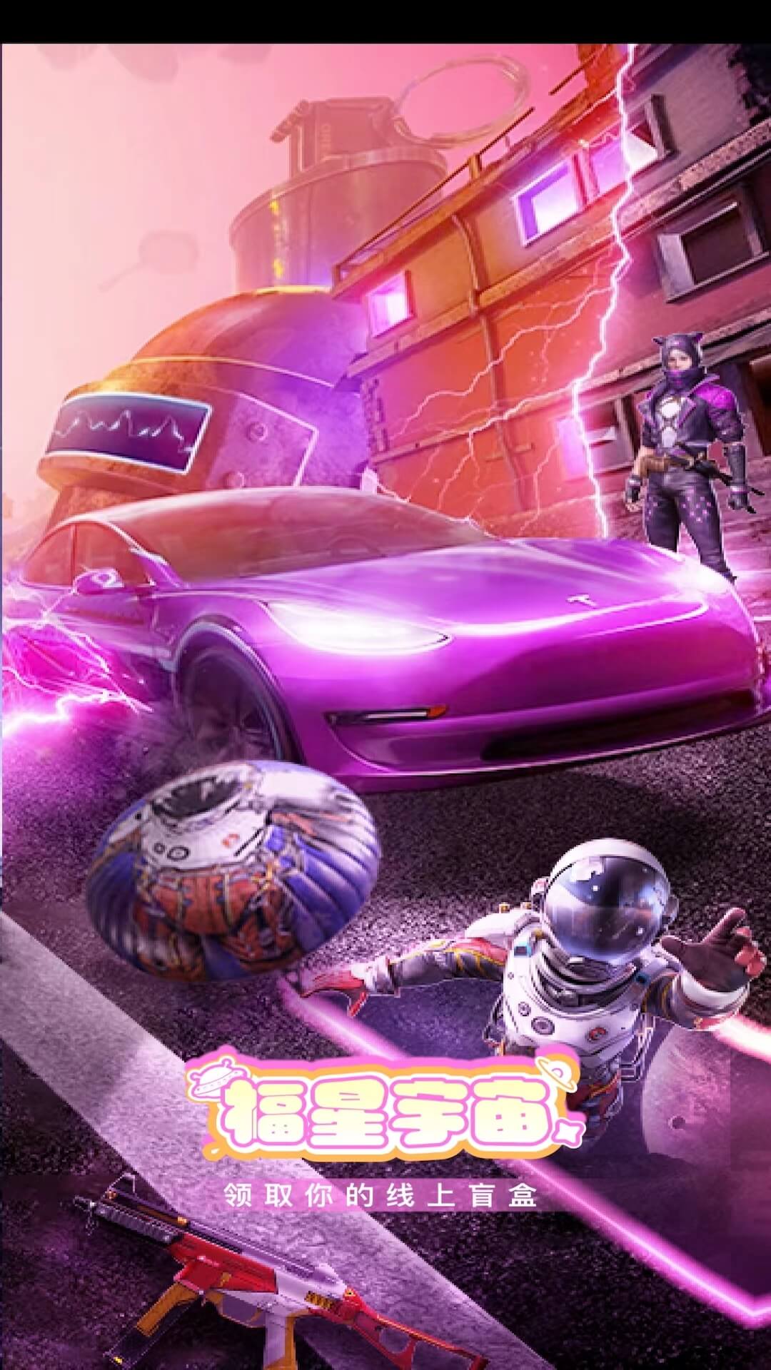 福星宇宙截图2