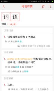 汉语词典截图0