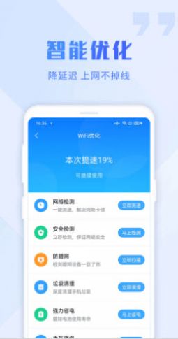 畅连wifi大师截图2