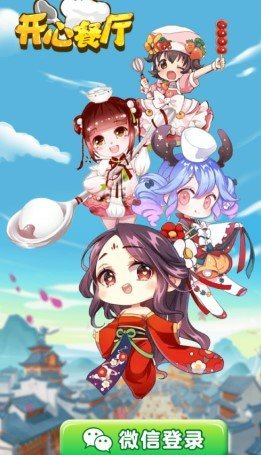 开心餐厅极速版截图2