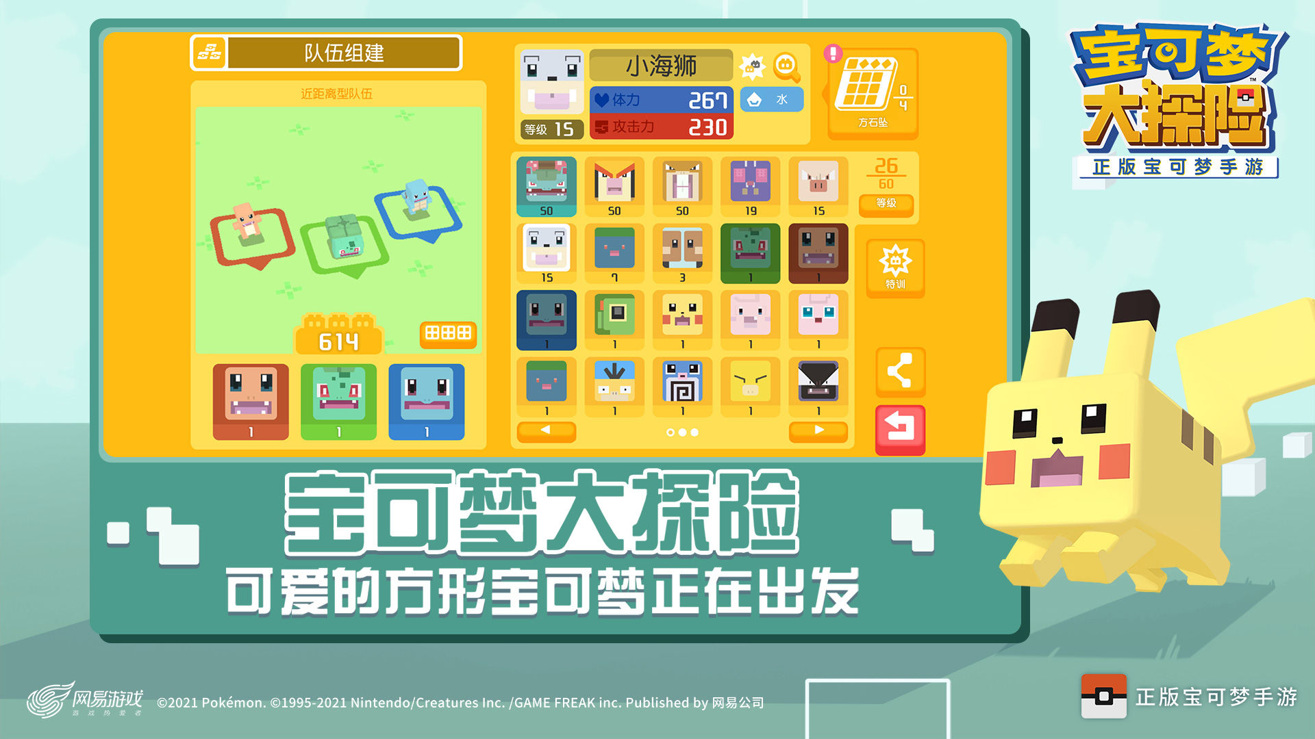 宝可梦探险寻宝1.0.2官网最新下载地址 截图2
