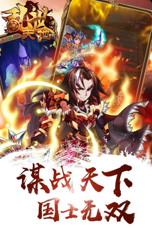 乱世天地截图1