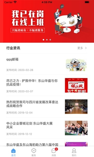 东山华盛截图0
