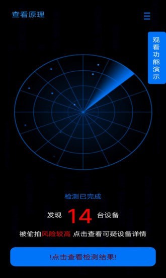 防窥宝截图0