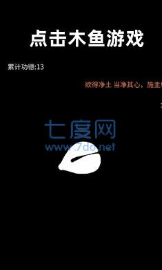 点击木鱼游戏