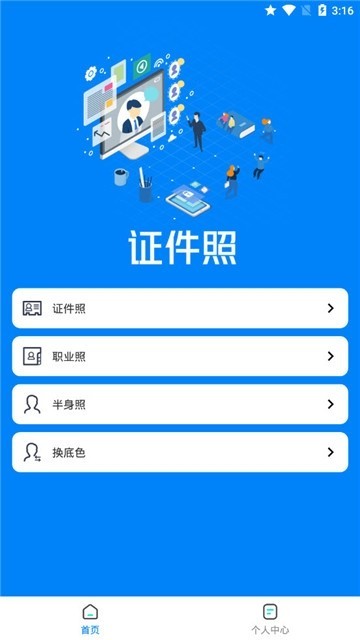 证件照抠图截图0