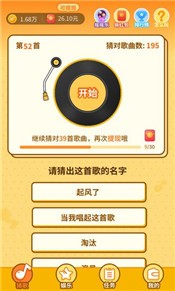 点点猜歌安卓版截图1