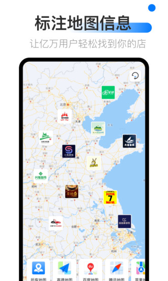 地图标注中心APP截图3