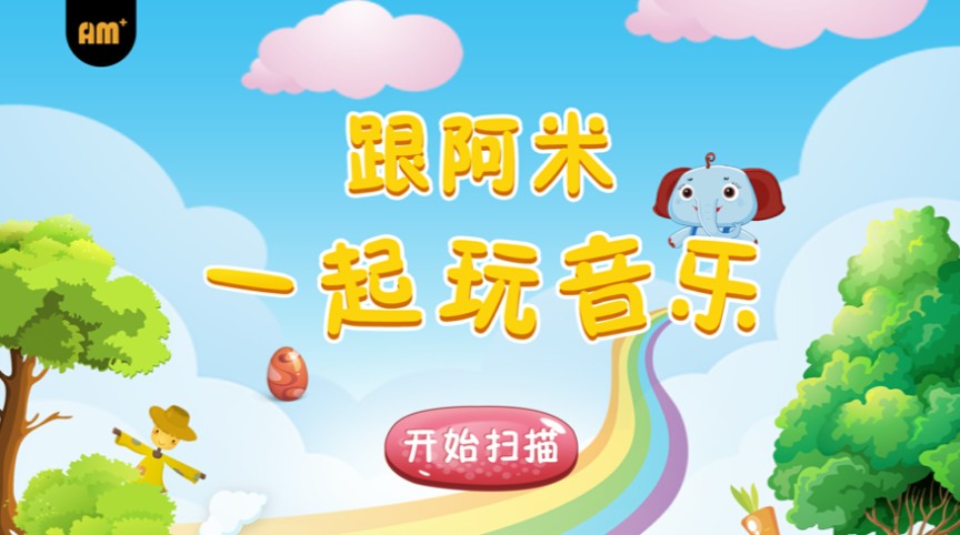阿米玩音乐