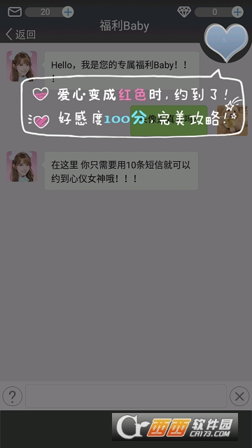 恋爱游戏女友篇 v1.0.0 安卓版