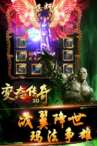 抖音变态传奇3D满V版BT游戏公益服 截图0