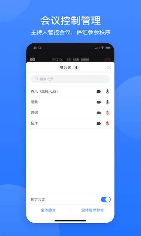 网易会议截图0