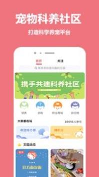 宠物王国截图3