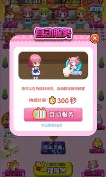 甜蜜餐厅游戏领红包福利版图片1