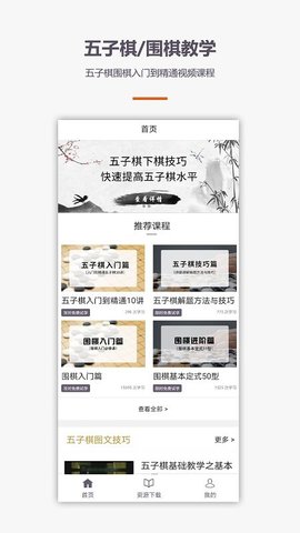 学围棋五子棋截图0
