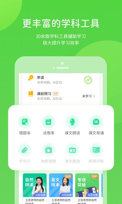 学生学习辅导截图2