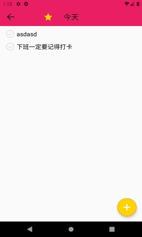 叮当日程安排截图0