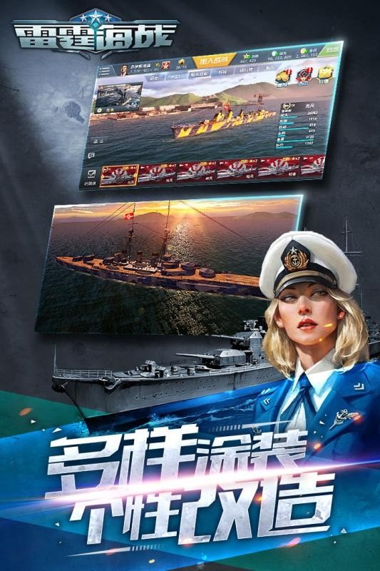 雷霆海战百度版 版本：v1.8.0