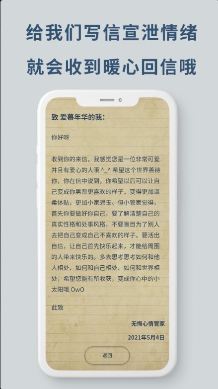 无悔截图2