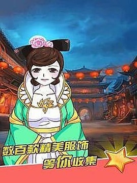 皇后养成记