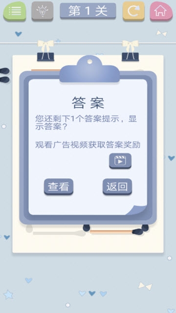 脑力火柴截图1