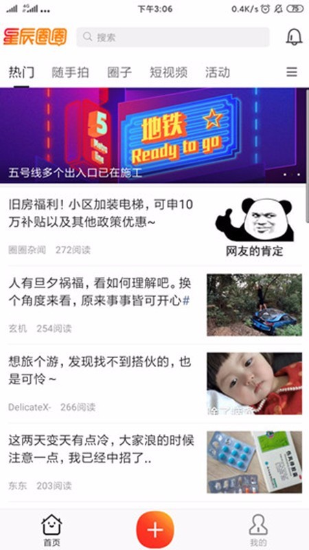 星辰圈圈截图1