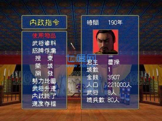 三国群英传1威力加强版
