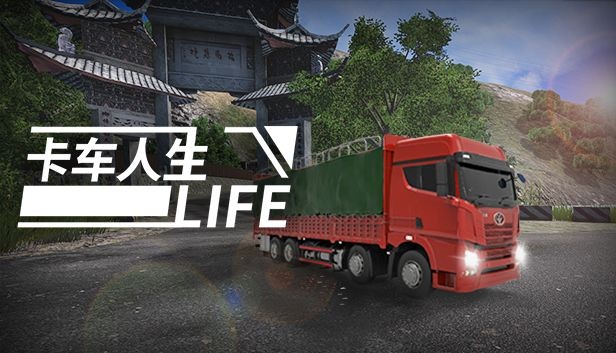卡车人生  v1.4.7