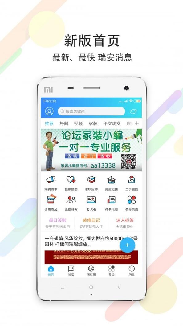 瑞安论坛最新版截图0