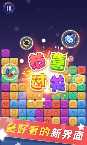 消除之星截图0