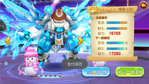 熊出没之机甲熊大最新破解版截图0