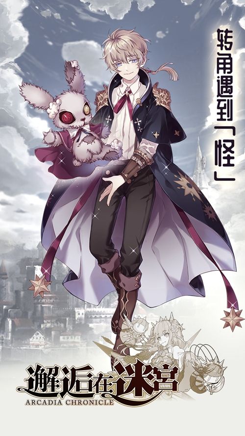 邂逅在迷宫手游官方正版下载  v5.1.3