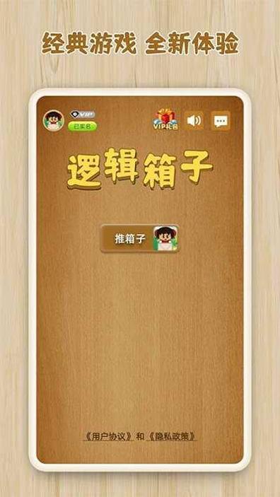 逻辑箱子截图2