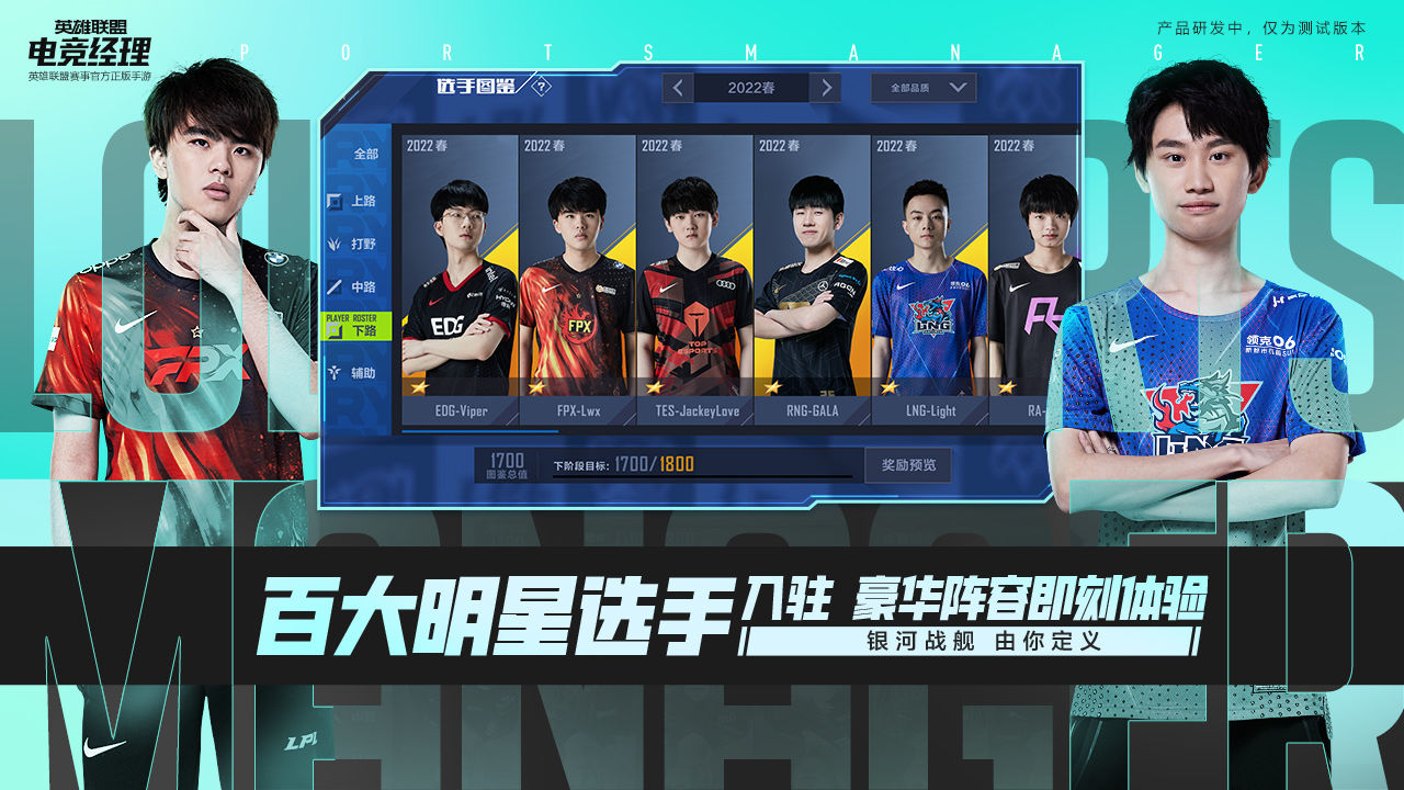 英雄联盟电竞经理官方正版下载2022最新版  v4.0.3