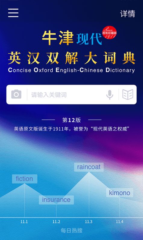 牛津现代英语词典学习APP安卓版图片1