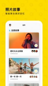 一刻相册截图2