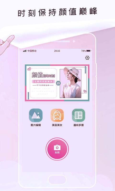 美颜美图相机.png
