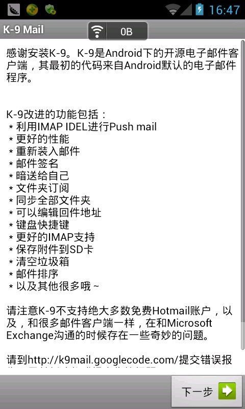 K-9 Mail 版本：5.600