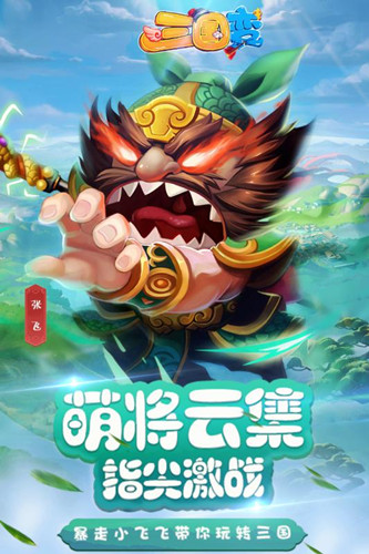 三国变