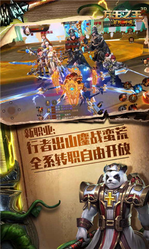 万王之王3D解锁版截图0