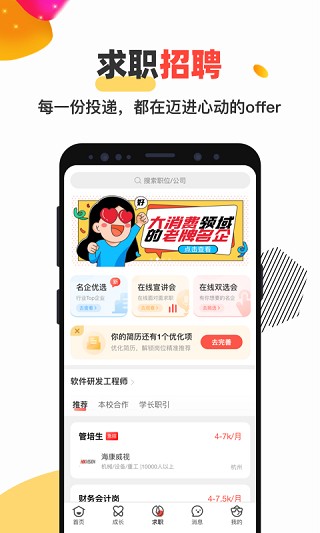校友邦学生版截图2